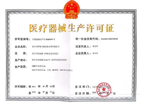 點(diǎn)擊查看詳細(xì)信息<br>標(biāo)題：醫(yī)療器械生產(chǎn)許可證 閱讀次數(shù)：1156